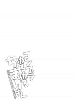 [ながしま超助] コンプラゆるゆる ちまりさん_067