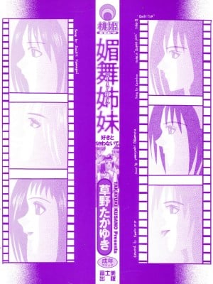 [草野たかゆき] 媚舞姉妹 好きといわないで_002