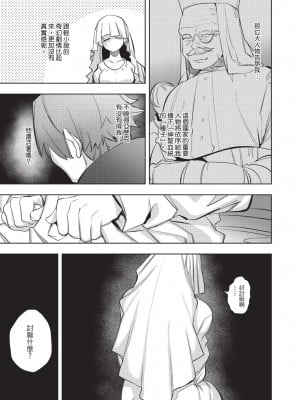 [堀田阿伴] 異世界トリップ先で助けてくれたのは、 人殺しの少年でした。｜在異世界旅途中拯救我的是一名少年殺手 下巻 [曲冰熙] [DL版]_037