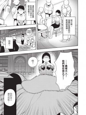 [堀田阿伴] 異世界トリップ先で助けてくれたのは、 人殺しの少年でした。｜在異世界旅途中拯救我的是一名少年殺手 下巻 [曲冰熙] [DL版]_013