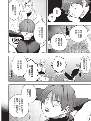 [堀田阿伴] 異世界トリップ先で助けてくれたのは、 人殺しの少年でした。｜在異世界旅途中拯救我的是一名少年殺手 下巻 [曲冰熙] [DL版]_028