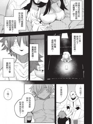 [堀田阿伴] 異世界トリップ先で助けてくれたのは、 人殺しの少年でした。｜在異世界旅途中拯救我的是一名少年殺手 下巻 [曲冰熙] [DL版]_029