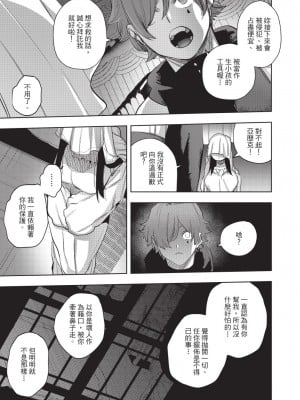[堀田阿伴] 異世界トリップ先で助けてくれたのは、 人殺しの少年でした。｜在異世界旅途中拯救我的是一名少年殺手 下巻 [曲冰熙] [DL版]_041