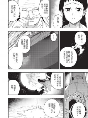 [堀田阿伴] 異世界トリップ先で助けてくれたのは、 人殺しの少年でした。｜在異世界旅途中拯救我的是一名少年殺手 下巻 [曲冰熙] [DL版]_016