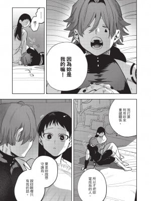 [堀田阿伴] 異世界トリップ先で助けてくれたのは、 人殺しの少年でした。｜在異世界旅途中拯救我的是一名少年殺手 下巻 [曲冰熙] [DL版]_049