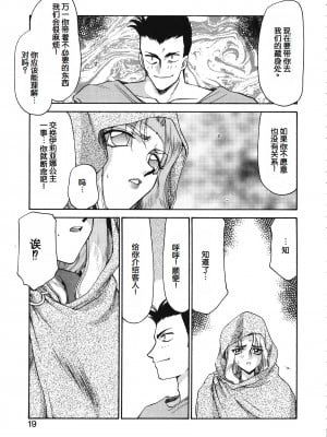 [たいらはじめ] BAD MOON⋯ [WindSong个人汉化]_019