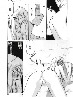 [たいらはじめ] BAD MOON⋯ [WindSong个人汉化]_023