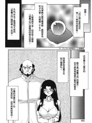 [たいらはじめ] BAD MOON⋯ [WindSong个人汉化]_182