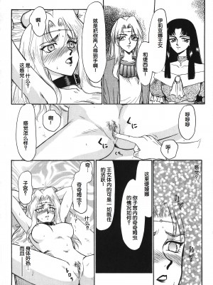 [たいらはじめ] BAD MOON⋯ [WindSong个人汉化]_028