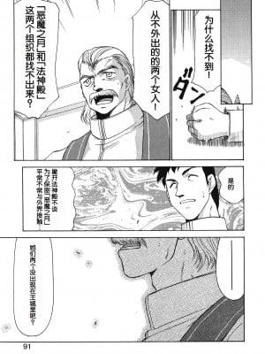[たいらはじめ] BAD MOON⋯ [WindSong个人汉化]_091