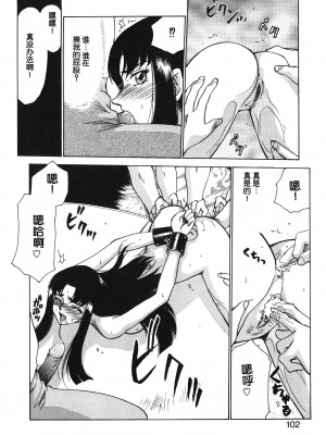 [たいらはじめ] BAD MOON⋯ [WindSong个人汉化]_102