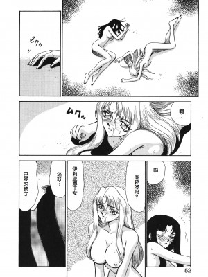 [たいらはじめ] BAD MOON⋯ [WindSong个人汉化]_052