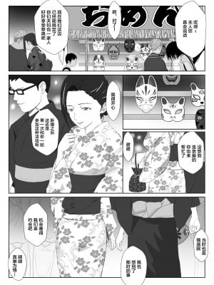 [紀山ハル] バリキャリ母さんがDQNに寝取られたVOI.3 [不咕鸟汉化组]_25