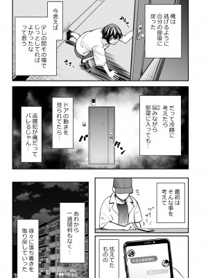 [いーないん]  性欲の強いアラサー女は嫌いですか？〜野生の巨乳が誘惑してきた〜_13