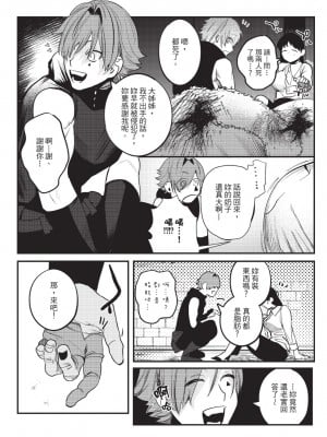[堀田阿伴] 異世界トリップ先で助けてくれたのは、 人殺しの少年でした。｜在異世界旅途中拯救我的是一名少年殺手 上巻 [曲冰熙] [DL版]_014