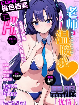 [さいきどう] ピンクアーカイブ 1月号 (ブルーアーカイブ)｜桃色档案2024年1月号 [欶澜汉化组]_02