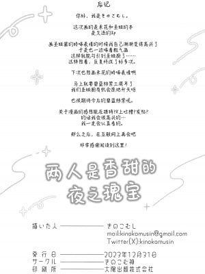 [きのこむ神 (きのこむし)] ふたりは甘美な夜の秘宝 (ブルーアーカイブ)｜两人是香甜的夜之瑰宝 [欶澜汉化组]_26