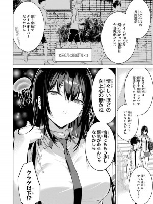 [柊裕一][履いてください、鷹峰さん] 第02巻_026