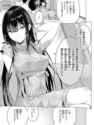 [柊裕一][履いてください、鷹峰さん] 第04巻_017