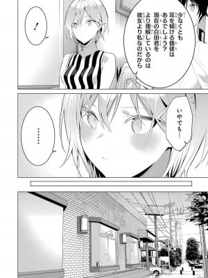 [柊裕一][履いてください、鷹峰さん] 第04巻_018