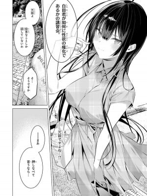 [柊裕一][履いてください、鷹峰さん] 第04巻_026