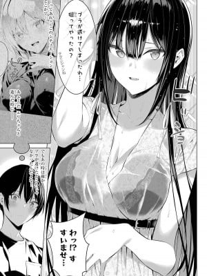 [柊裕一][履いてください、鷹峰さん] 第04巻_033