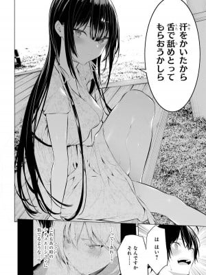 [柊裕一][履いてください、鷹峰さん] 第04巻_036
