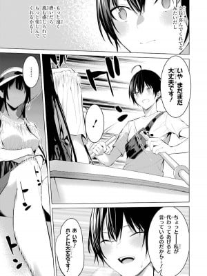 [柊裕一][履いてください、鷹峰さん] 第04巻_059