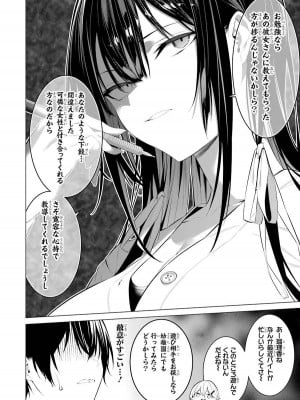 [柊裕一][履いてください、鷹峰さん] 第04巻_104