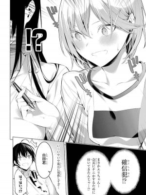 [柊裕一][履いてください、鷹峰さん] 第04巻_106