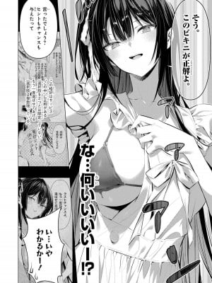 [柊裕一][履いてください、鷹峰さん] 第07巻_062