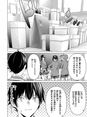 [柊裕一][履いてください、鷹峰さん] 第07巻_074