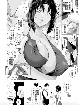 [三崎 (二峰跨人)] 未亡人日南子 夫の憎んだアイツに抱かれ… [中国翻訳]_07