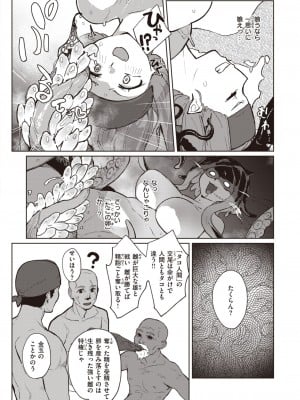 異世快楽天 Vol.31_57