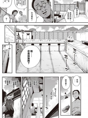 [ねいさん] 蝉時雨の転校生 (コミック エグゼ 44) [DL版] [中国翻訳]_25