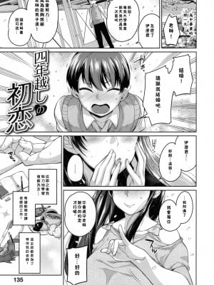 [まりお] 四年越しの初恋 やつばリセンセイがすき (絶対ムテキ少女) [中国翻訳] [進行中]