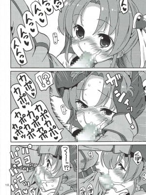 (C87) [あれ屋 (ホーミング)] プリあれ9 (ハピネスチャージプリキュア！)_09