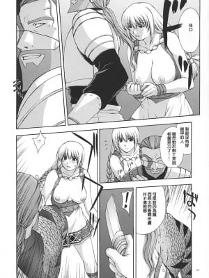 [lzmcsa個人漢化] (C65) [秘密結社M (北原亜希)] 神託の虜 (ソウルキャリバー)_51