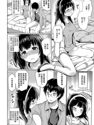 [スナメリ] 鴨の味付け (COMIC アンスリウム 2019年8月号) [中国翻訳] [DL版]_04