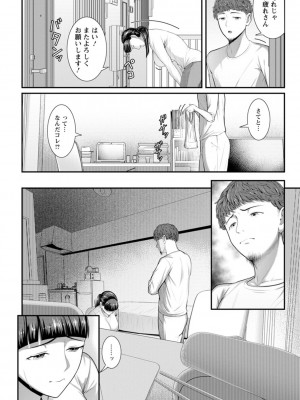 [ことぶき] 素顔のキミを犯したい [DL版]_032