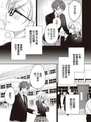[ぼよん] 頑張る彼女はお嫌いですか？ (コミック エグゼ 47) [中国翻訳] [DL版]_05
