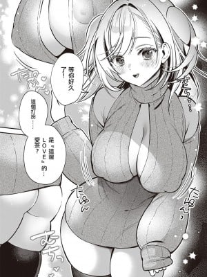 [ぼよん] 頑張る彼女はお嫌いですか？ (コミック エグゼ 47) [中国翻訳] [DL版]_08