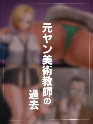 [Studio TAGATA (よんたろう)] 元ヤン美術教師の特殊性癖_049