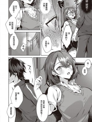 [めめゆ] こじらせhorny doggy (コミック エグゼ 47) [中国翻訳] [DL版]_08