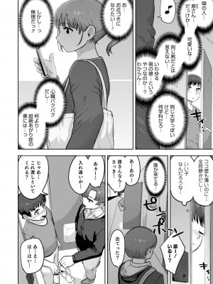 [あくびんす] ムチ肉オトコのコ天使’s [DL版]_134