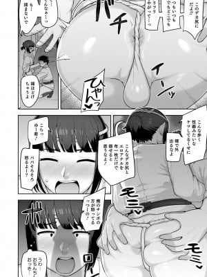 [あくびんす] ムチ肉オトコのコ天使’s [DL版]_084