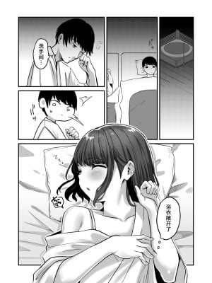 [チャンジャ乞食] 湯けむりで隠れますよ〜に [中国翻訳] [DL版]_25