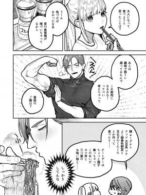 [愛沢精肉店 (愛沢アンジ)] アサギ先輩、幸せになろうよ [DL版]_068