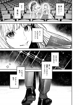 [愛沢精肉店 (愛沢アンジ)] アサギ先輩、幸せになろうよ [DL版]_127