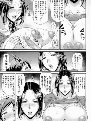[トグチマサヤ] 熟るわしの猥婦 [無修正]_179